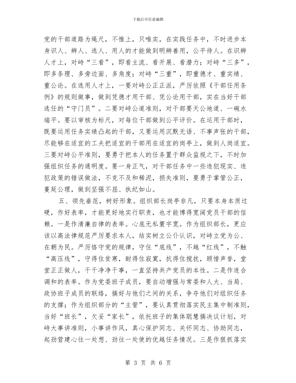组织部长任职情况总结与组织部门年度工作总结汇编_第3页