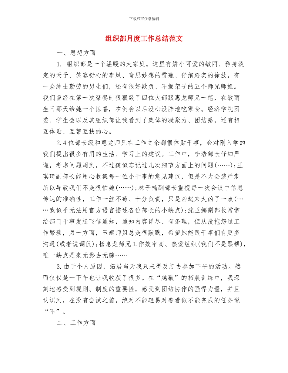 组织部月工作总结优秀范文与组织部月度工作总结范文汇编_第3页