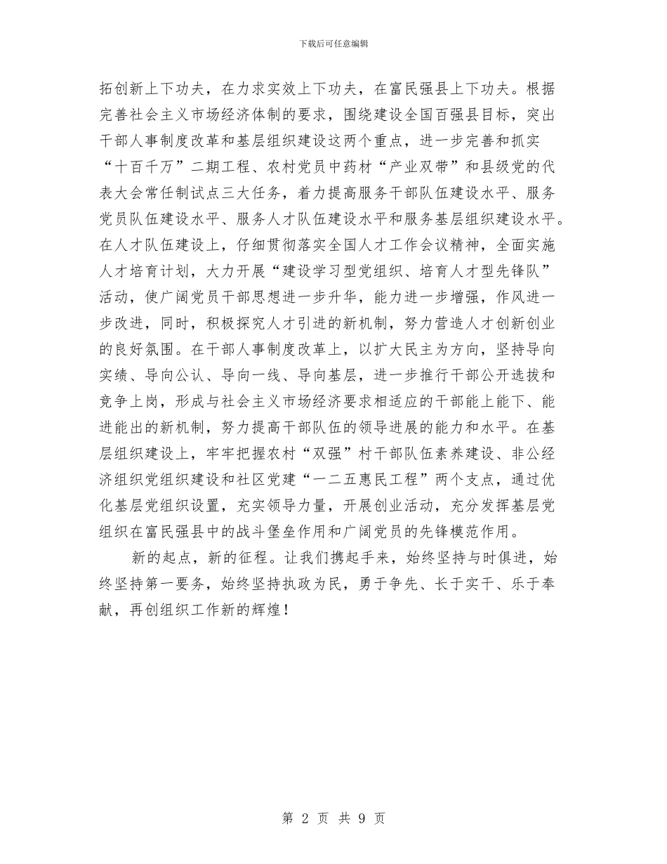 组织部新年致辞与组织部部长在科级储备干部训练班讲话汇编_第2页