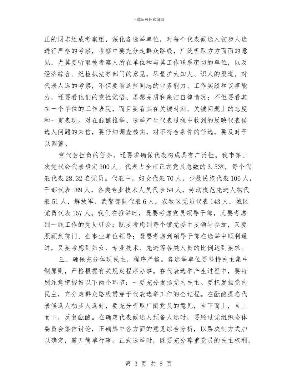 组织部长党代表选举工作讲话与组织部长在孝德建设表彰暨推进会议上的发言汇编_第3页