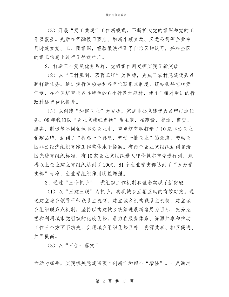 组织部长在2024年全区党建工作会议上的组织工作报告与组织部长在信息工作会议上的讲话汇编_第2页