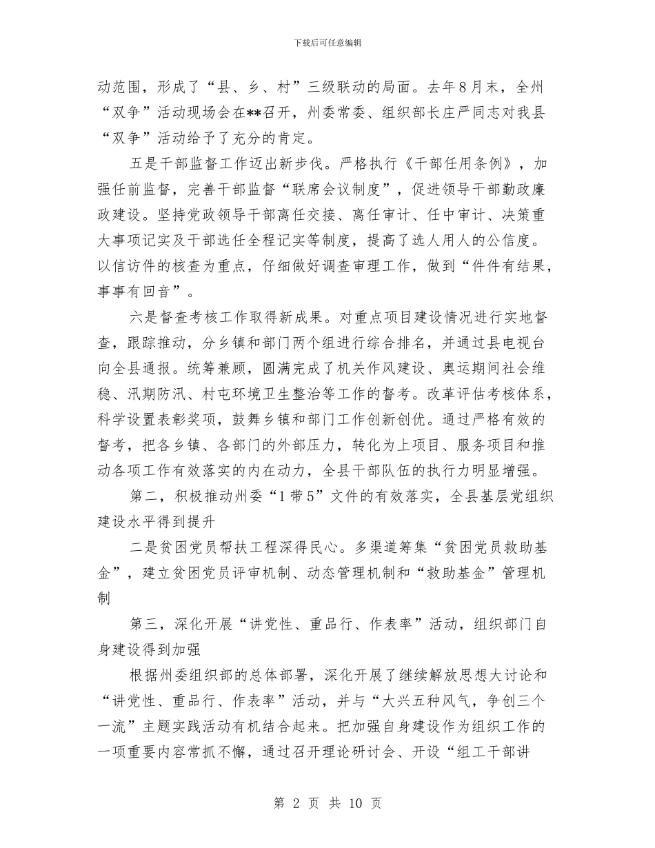 组织部长在2024年全县组织工作会议上的工作报告与组织部长在信息工作会议上的讲话汇编_第2页