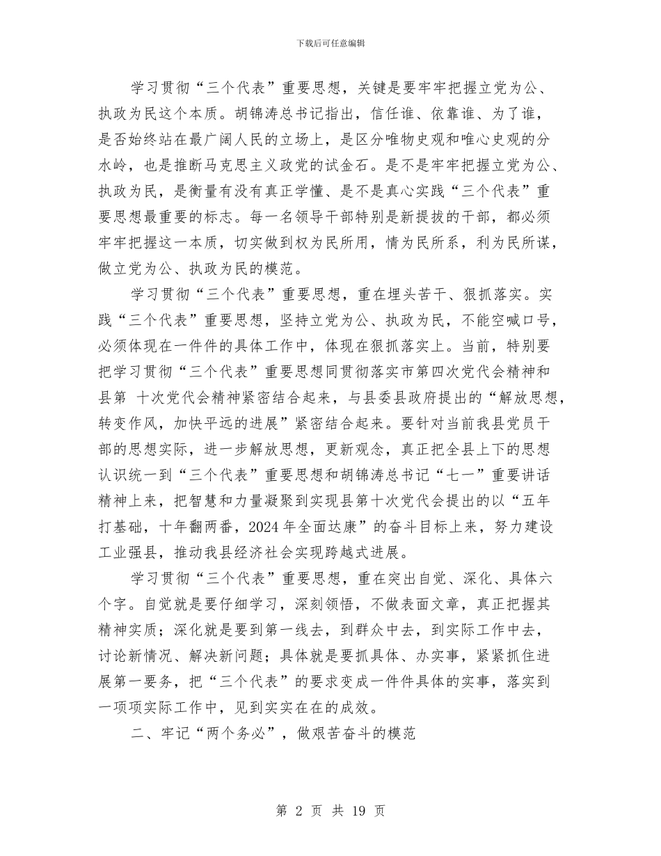 组织部长在全县科级干部理论学习轮训班上的讲话与组织部长在全县组织工作会议上的讲话汇编_第2页