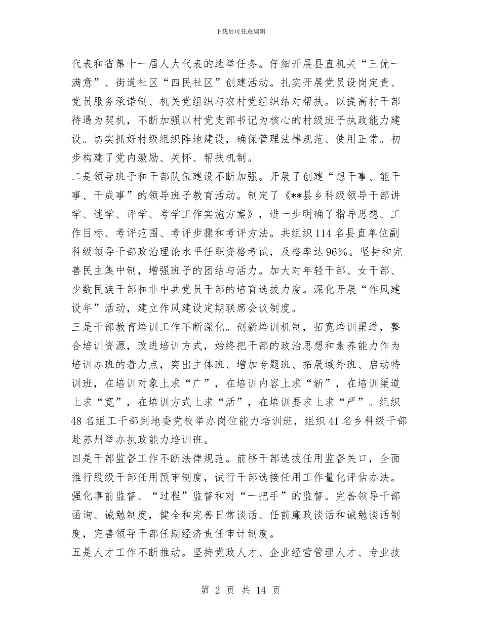 组织部长在全县组织工作会议上的讲话与组织部长在全省组织部门干部监督工作座谈会上的讲话汇编_第2页