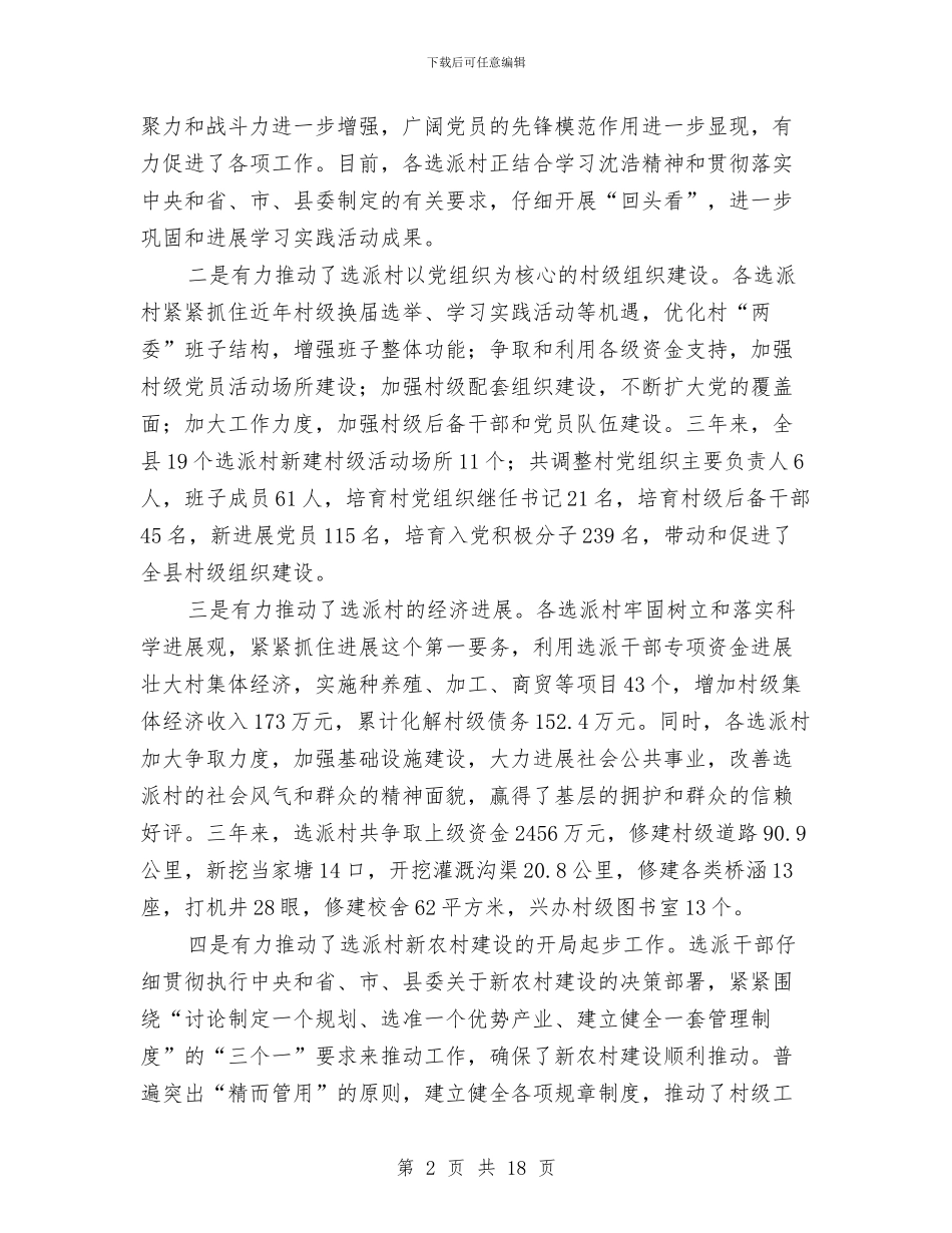 组织部长在学习沈浩精神座谈会讲话与组织部长在村级换届选举工作会讲话汇编_第2页