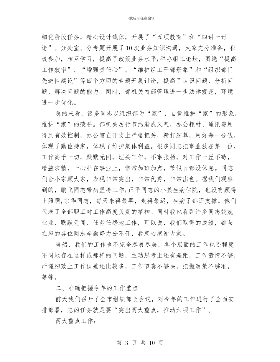 组织部长在部机关干部职工大会上的讲话与组织部长学习十七届四中全会精神心得体会：五心汇编_第3页