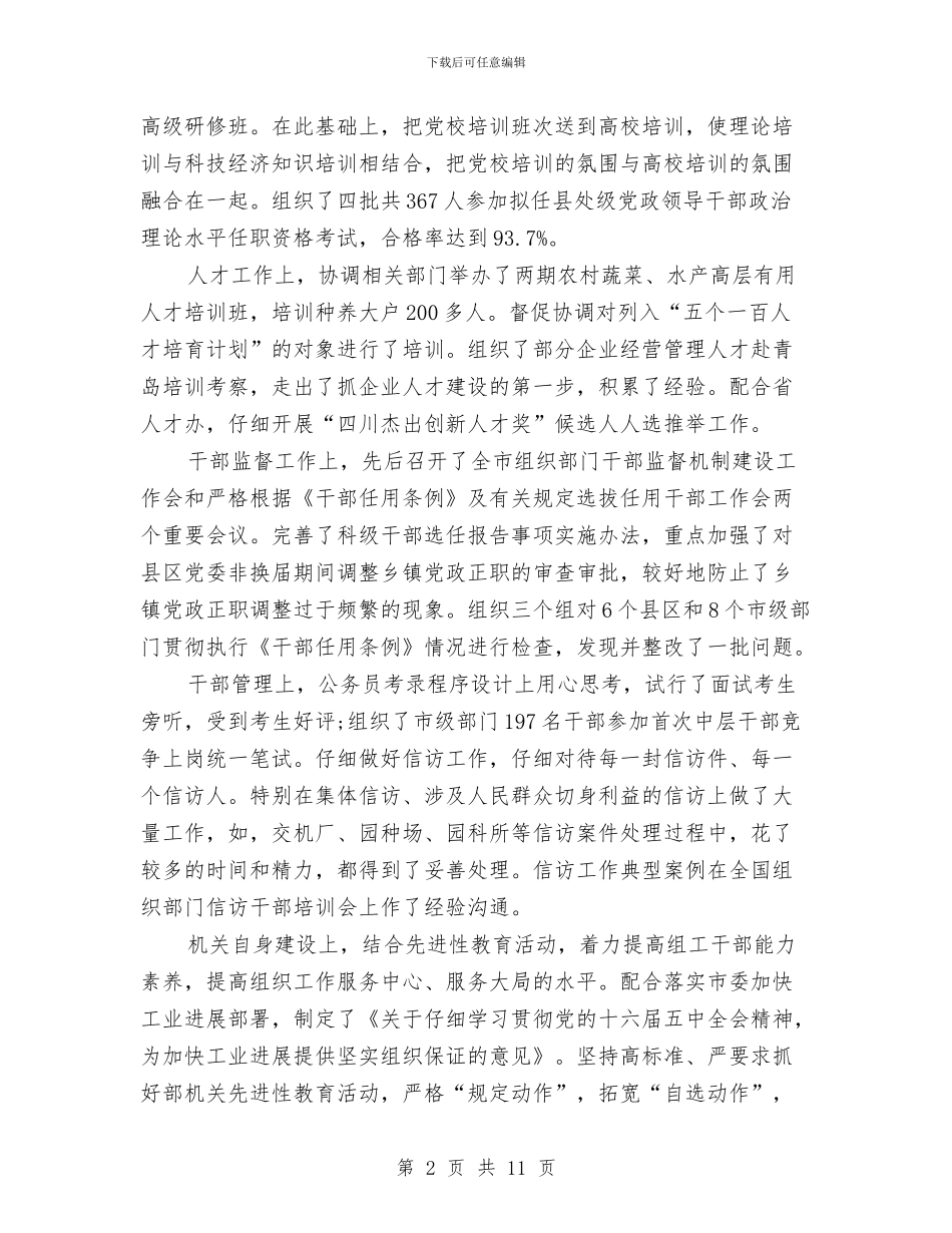 组织部长在部机关干部职工大会上的讲话与组织部长自查剖析汇编_第2页