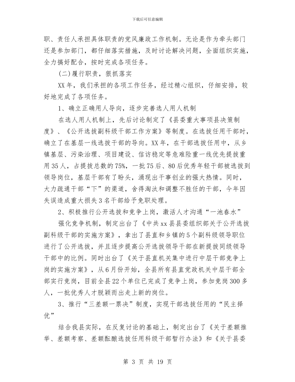 组织部述廉报告4篇与组织部长严以修身心得体会汇编_第3页
