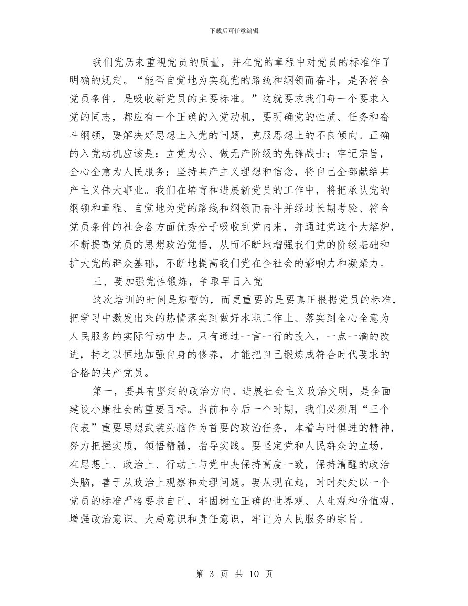 组织部长在2024年建党积极分子培训班上的讲话与组织部长守纪律讲规矩心得体会汇编_第3页