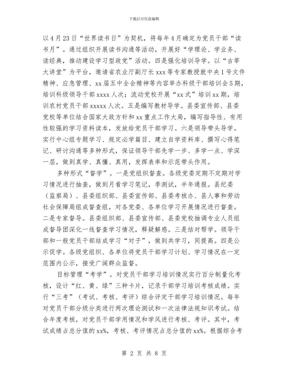 组织部长会议经验交流材料与组织部长学习三严三实心得体会汇编_第2页