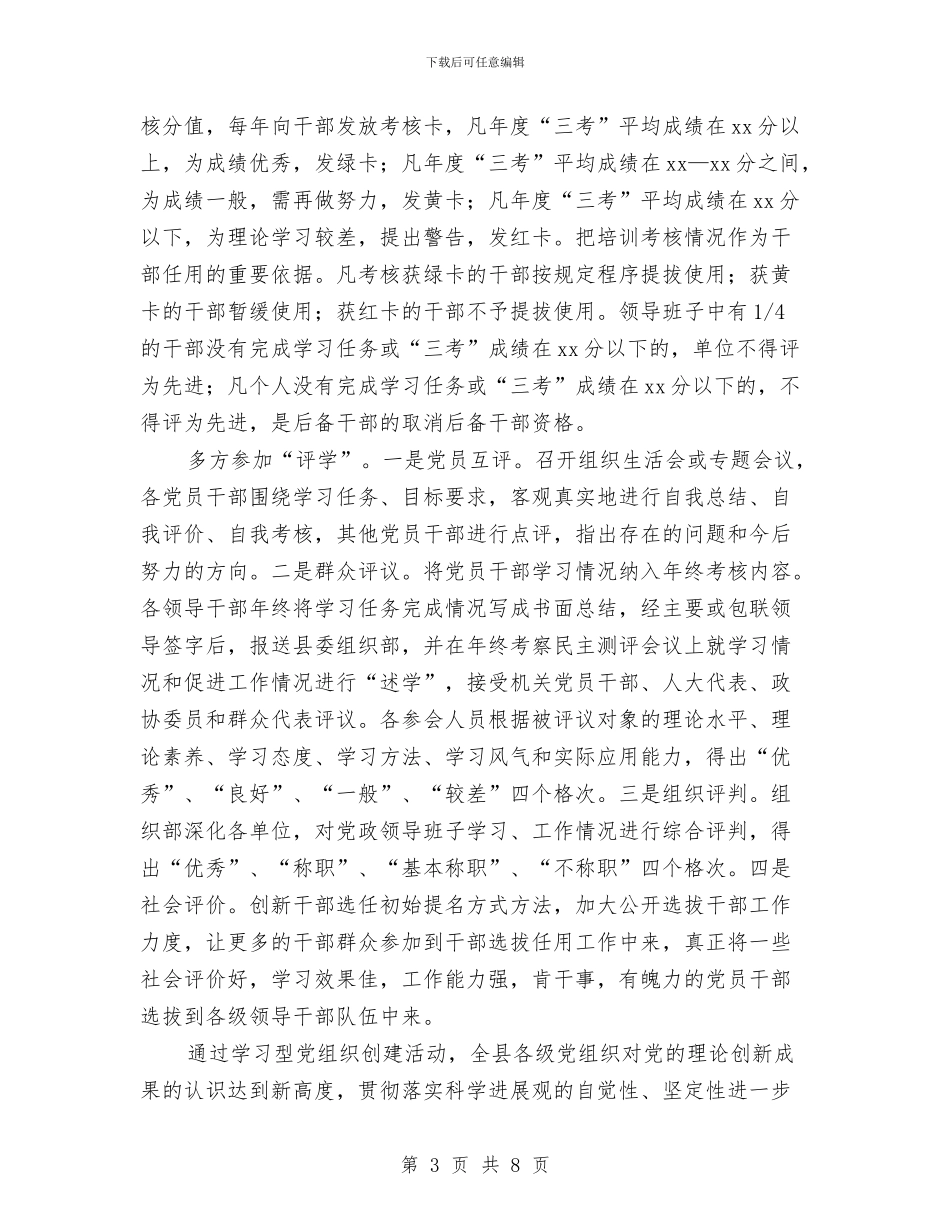 组织部长会议经验交流材料与组织部长学习三严三实心得体会汇编_第3页