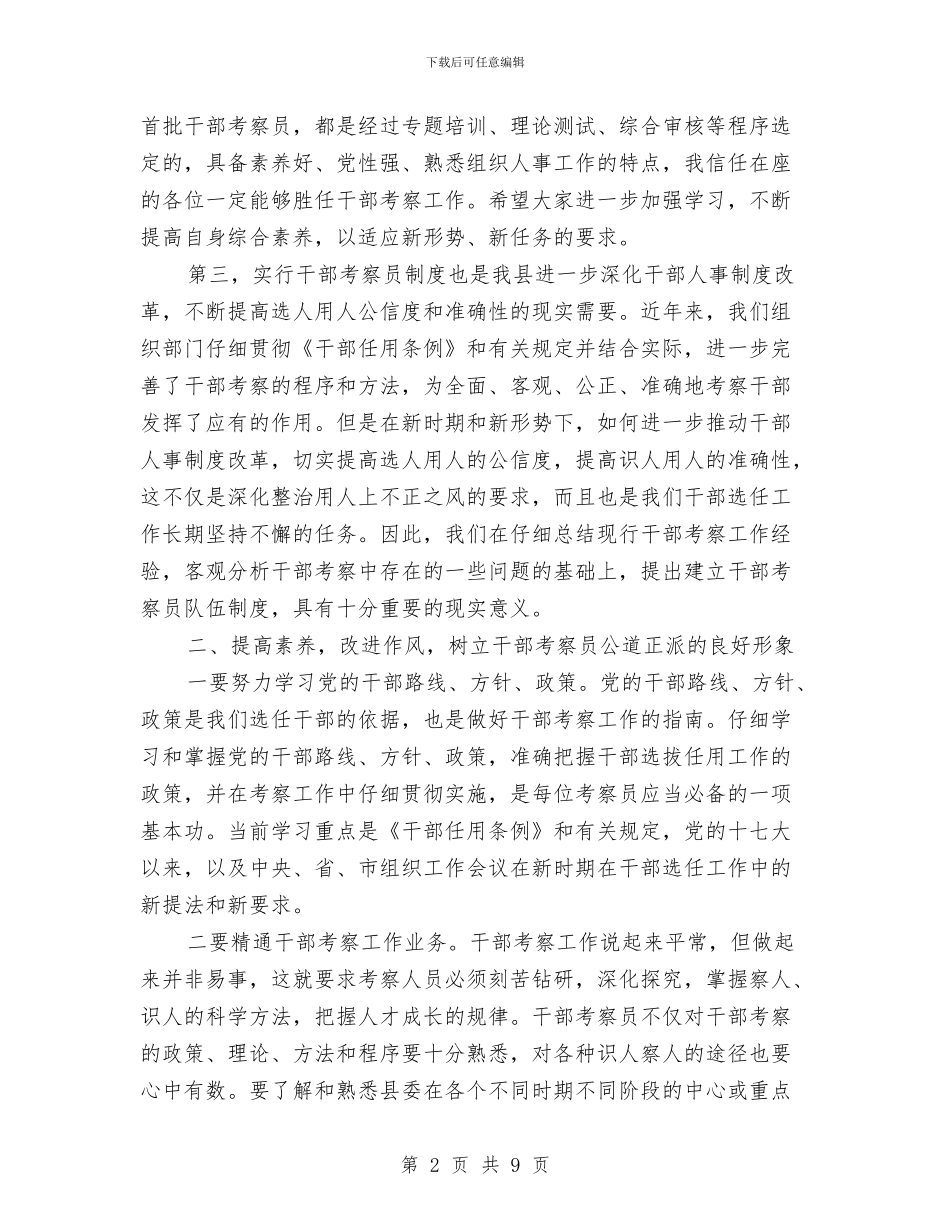 组织部长在颁证仪式的讲话与组织部长干部赴点动员会讲话汇编_第2页