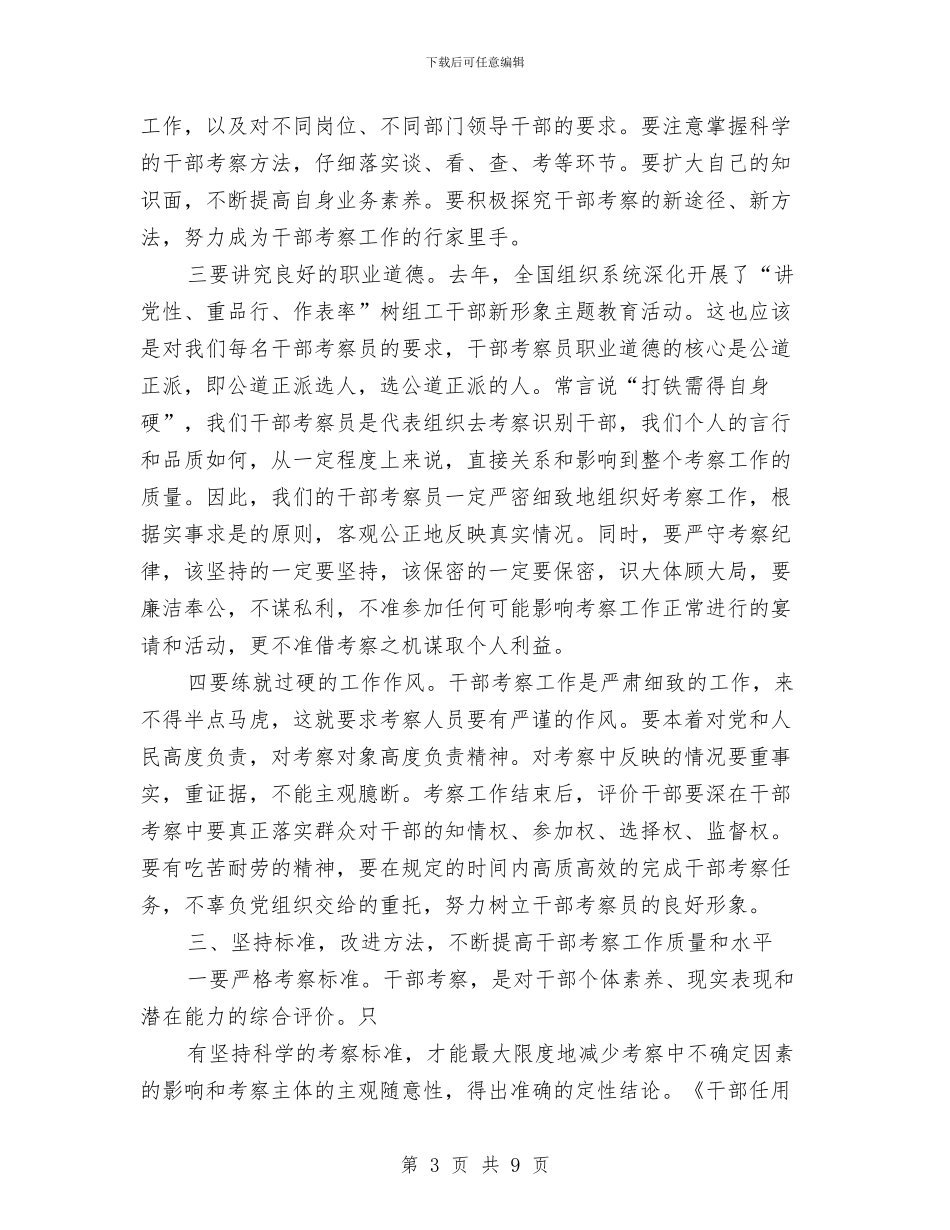 组织部长在颁证仪式的讲话与组织部长干部赴点动员会讲话汇编_第3页