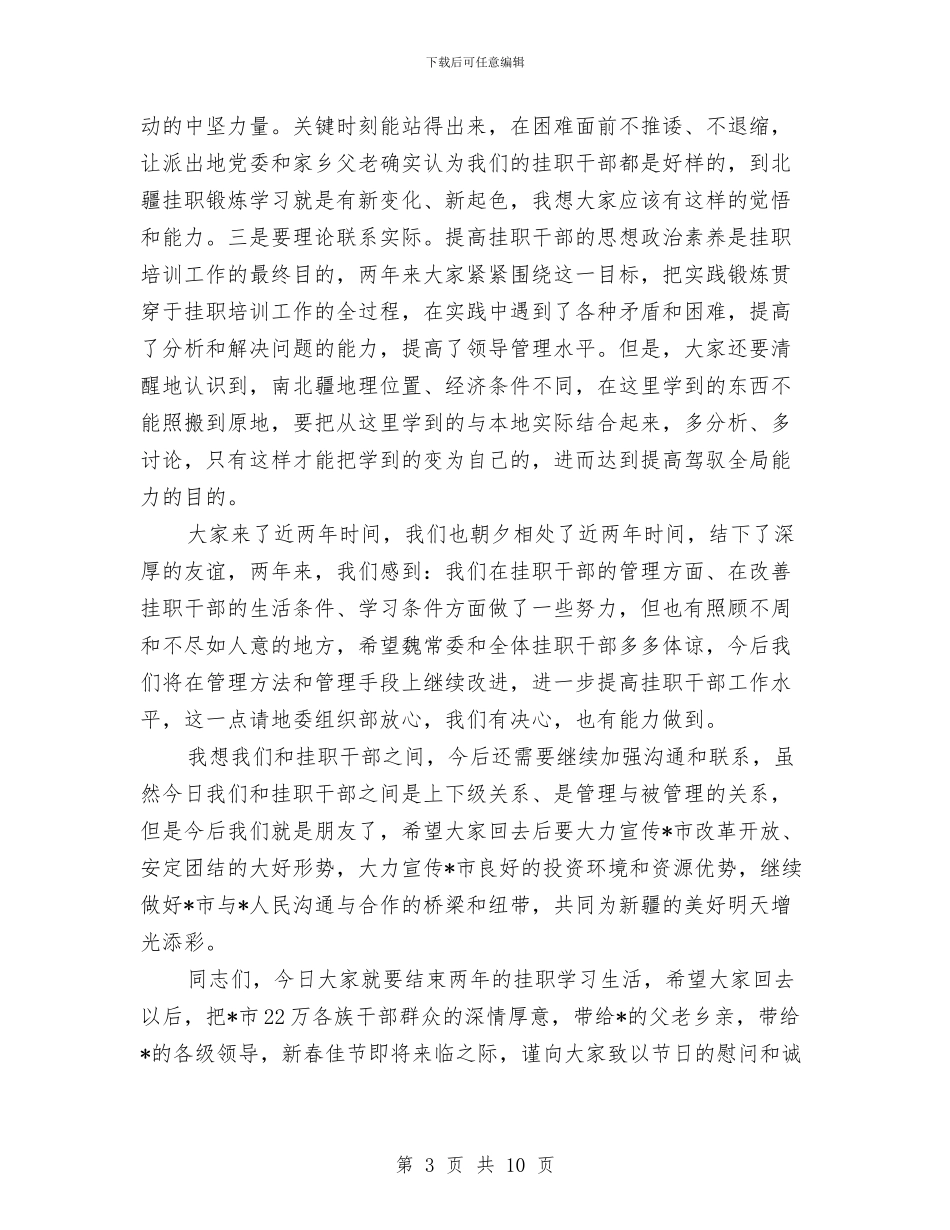 组织部长挂职干部欢送会上的讲话与组织部长科学发展观发言稿汇编_第3页
