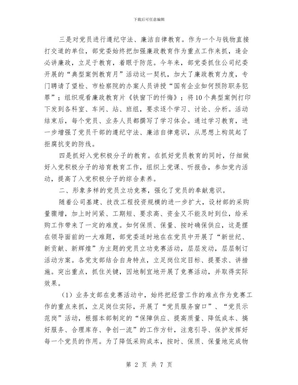 组织部门年度工作总结报告与终个人工作总结汇编_第2页