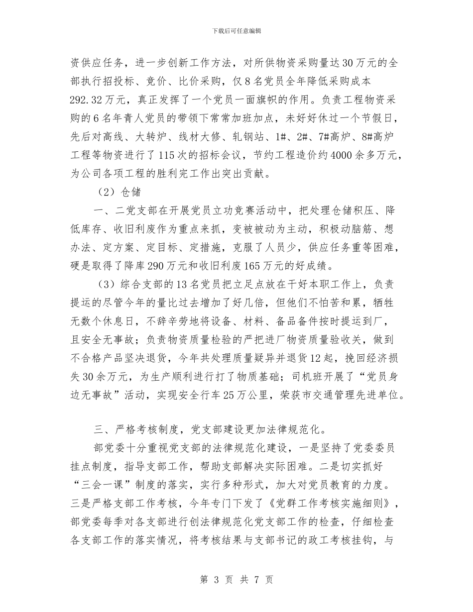 组织部门年度工作总结报告与终个人工作总结汇编_第3页