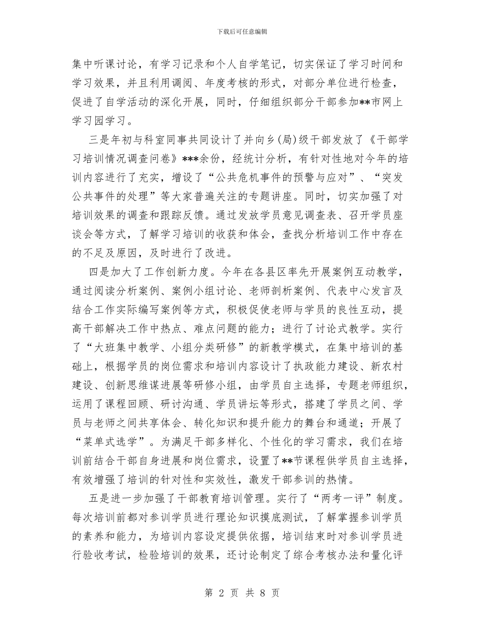 组织部门干部教育工作者个人述职报告与组织部门年度工作总结汇编_第2页