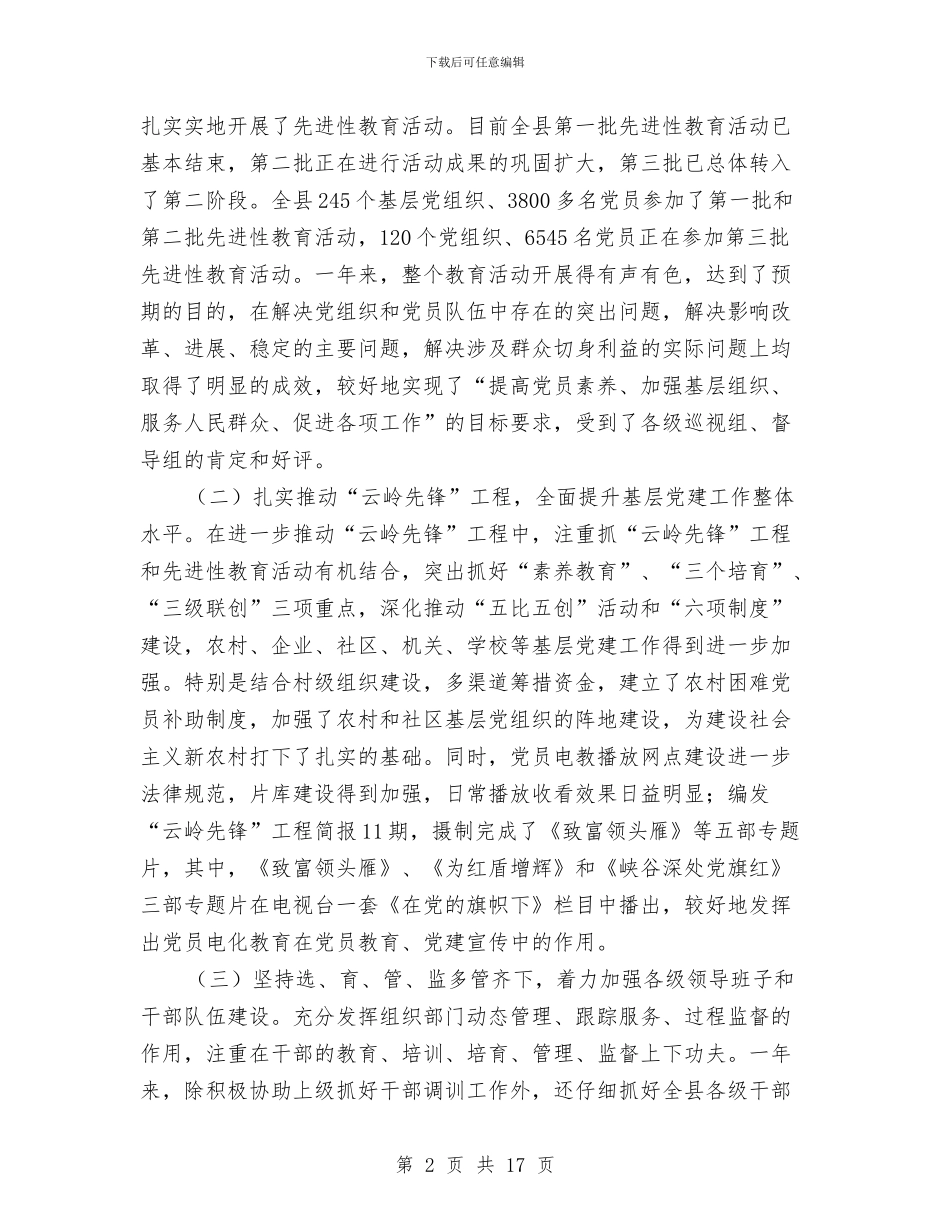 组织部门开展党员教育工作讲话与组长在产能淘汰大会讲话汇编_第2页