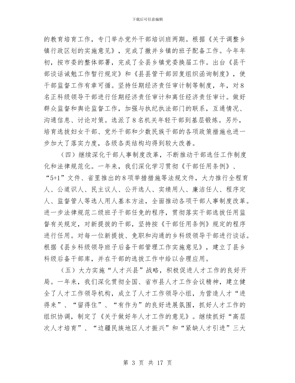 组织部门开展党员教育工作讲话与组长在产能淘汰大会讲话汇编_第3页