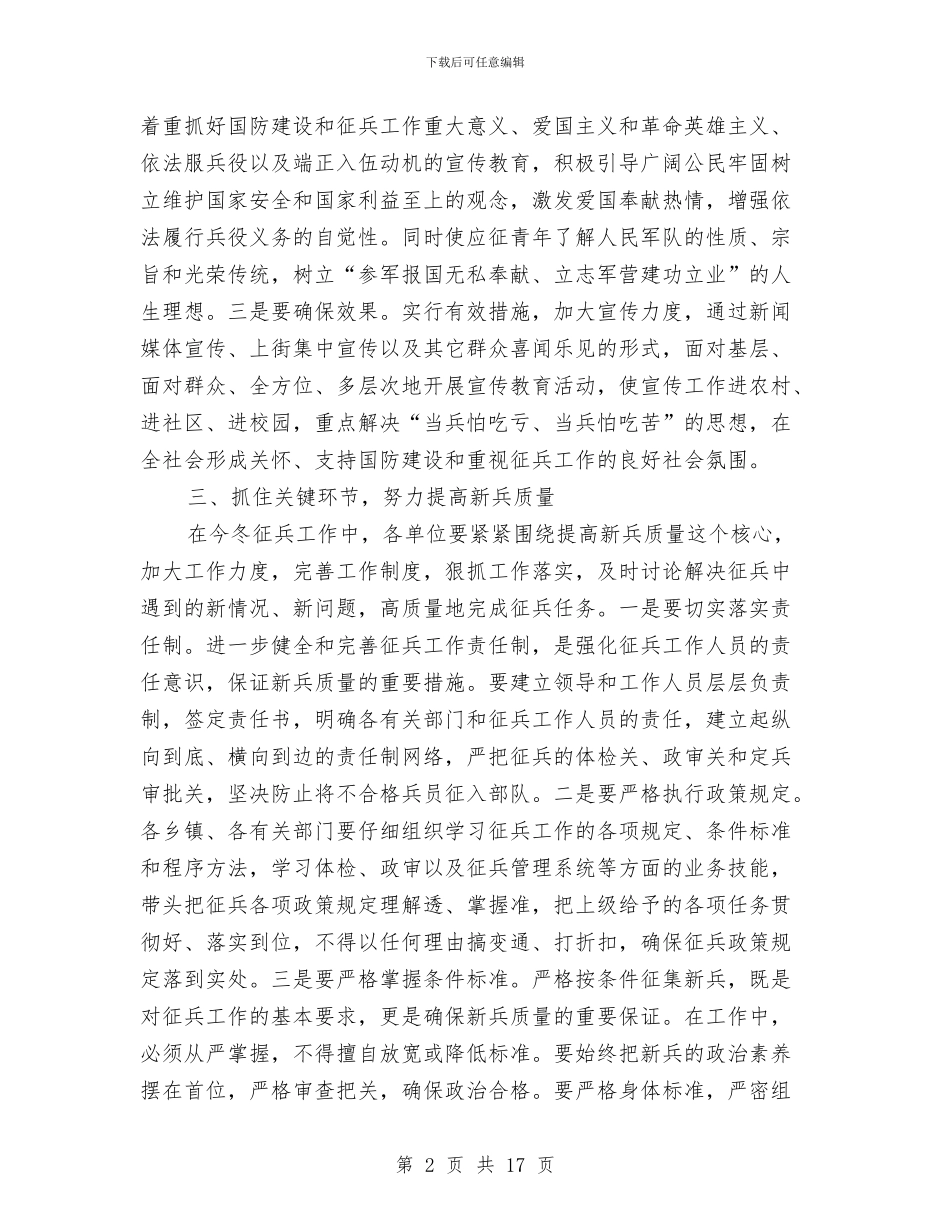 组长在全县征兵工作会议上的讲话与组长在工商防范管理会讲话汇编_第2页
