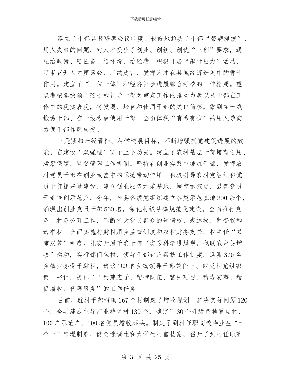 组织部长述职述廉报告与组织部门年度工作总结汇编_第3页