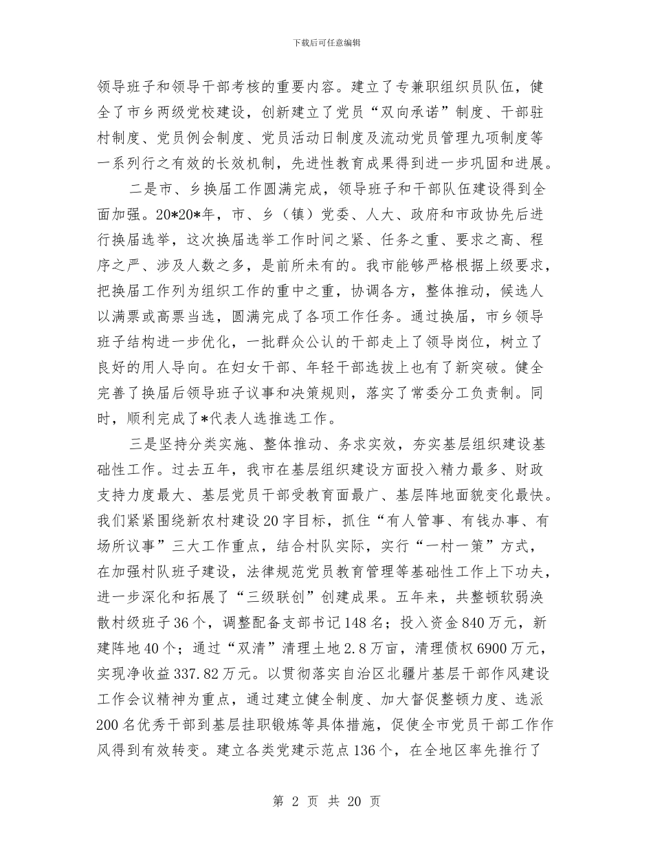 组织部长组织工作会议上的讲话与组织镇内参观学习活动会议的讲话汇编_第2页