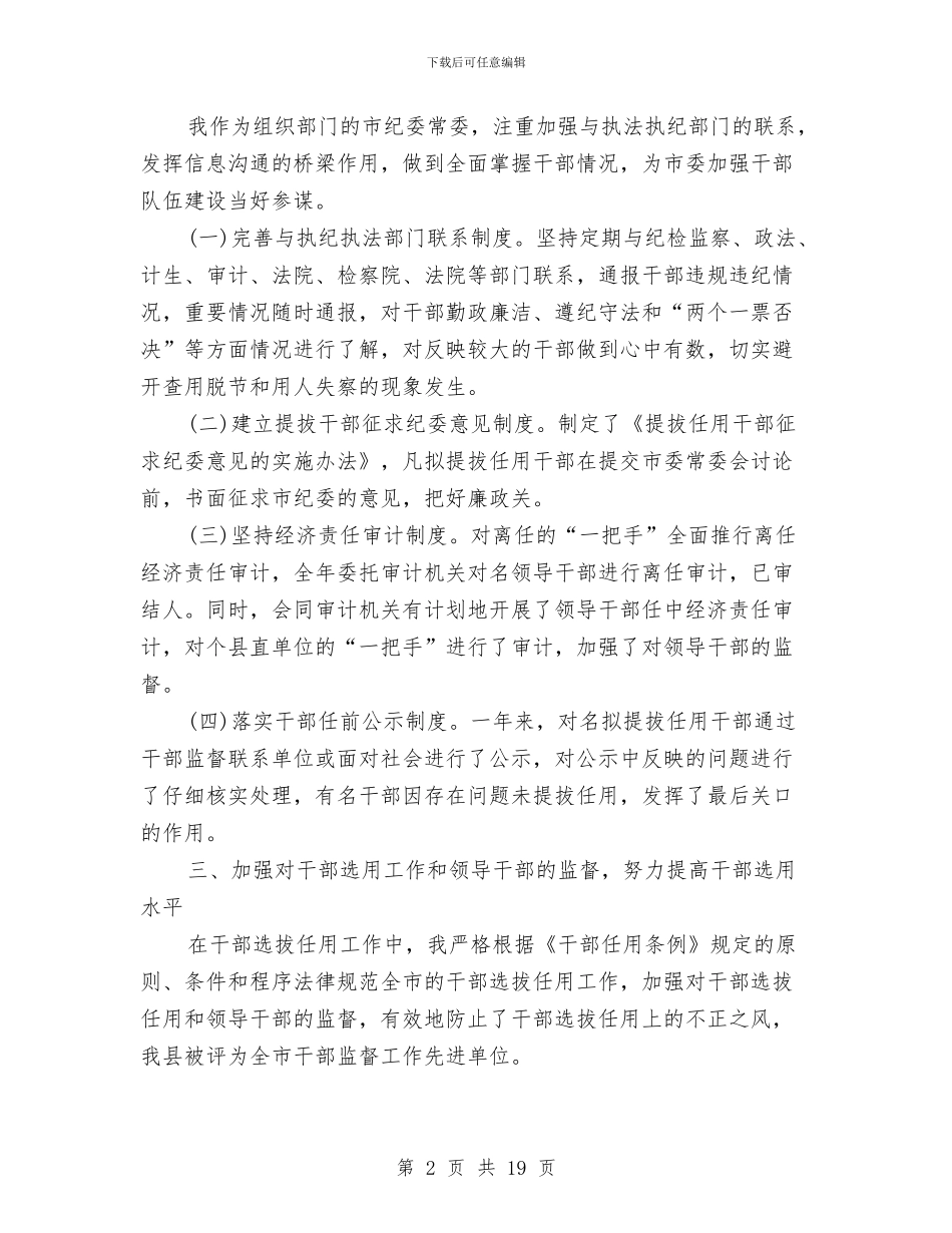组织部长述职述廉报告3篇与组织部门学习实践科学发展观心得体会：构建范机关汇编_第2页