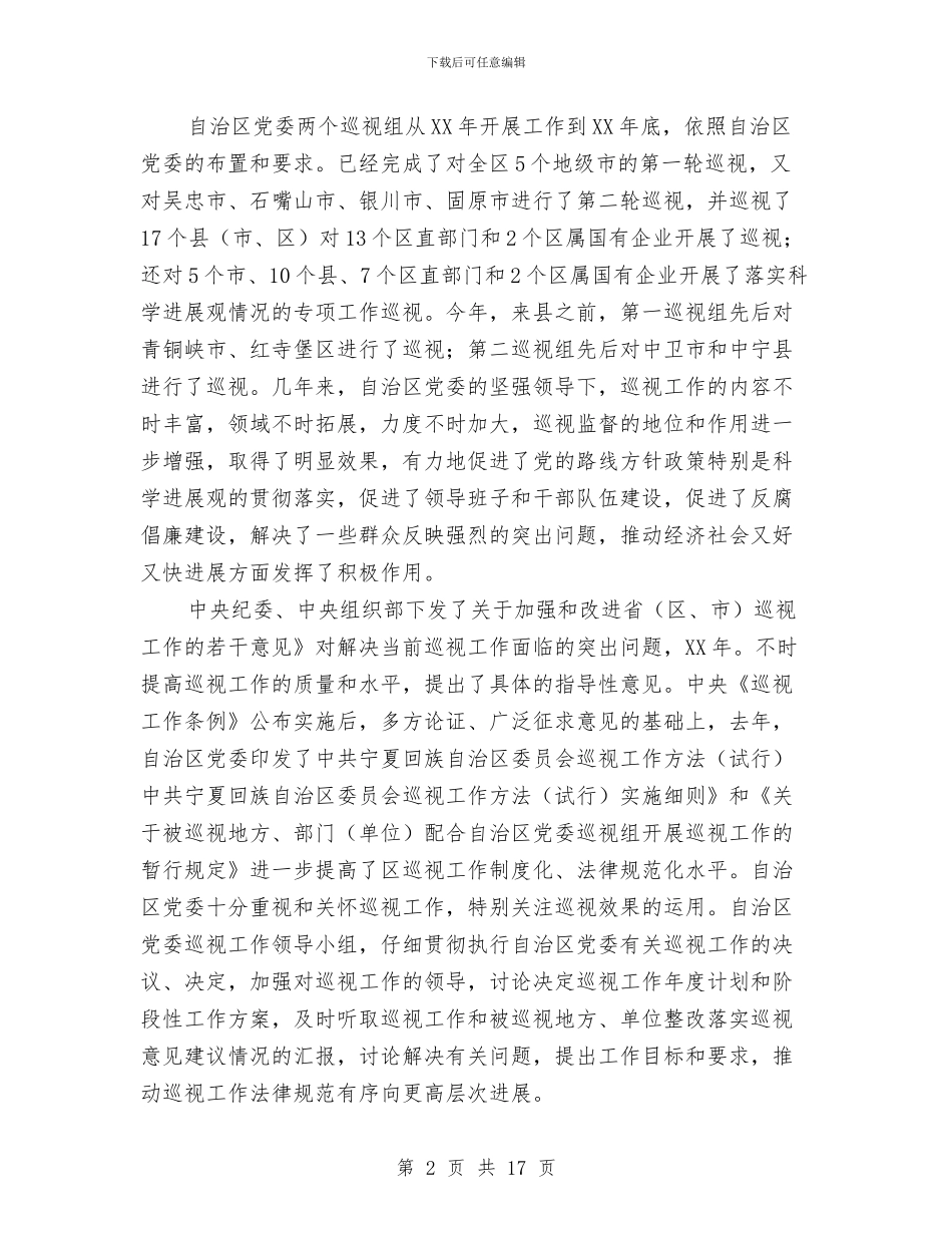 组长在巡视动员会讲话与组长在廉政建设大会发言汇编_第2页