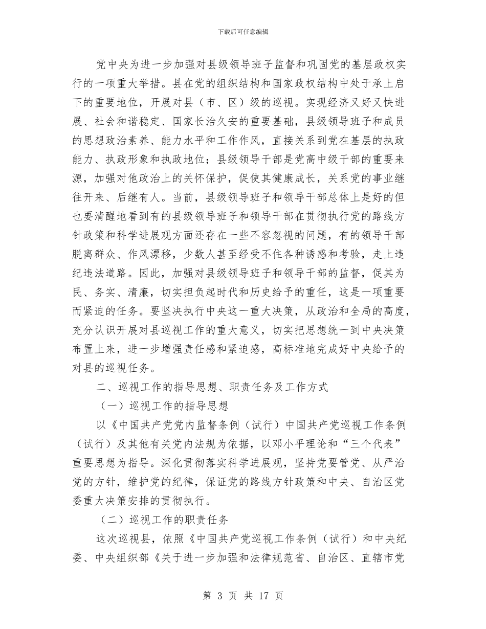 组长在巡视动员会讲话与组长在廉政建设大会发言汇编_第3页