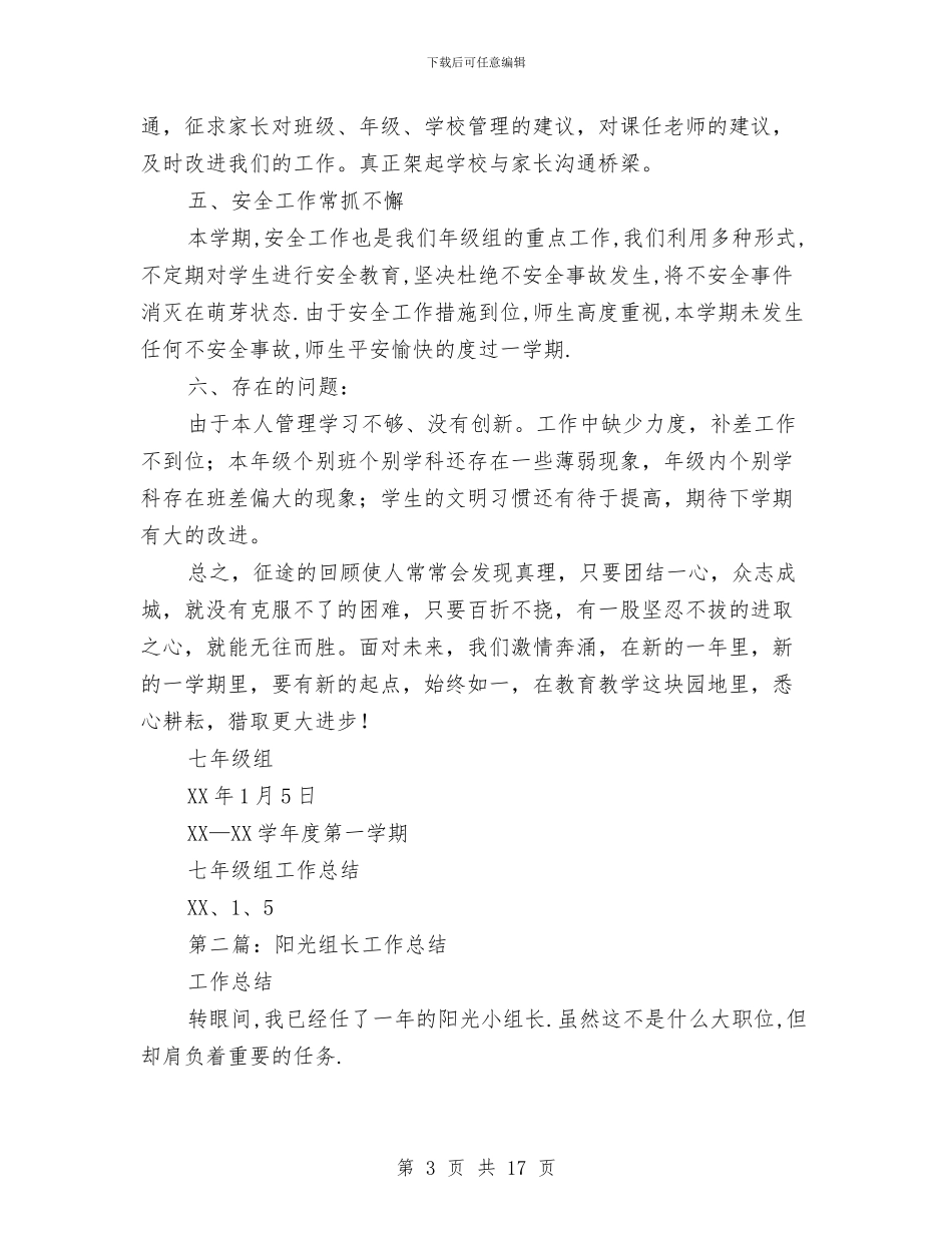 组长工作总结范文与组长试用期工作总结(多篇范文)汇编_第3页