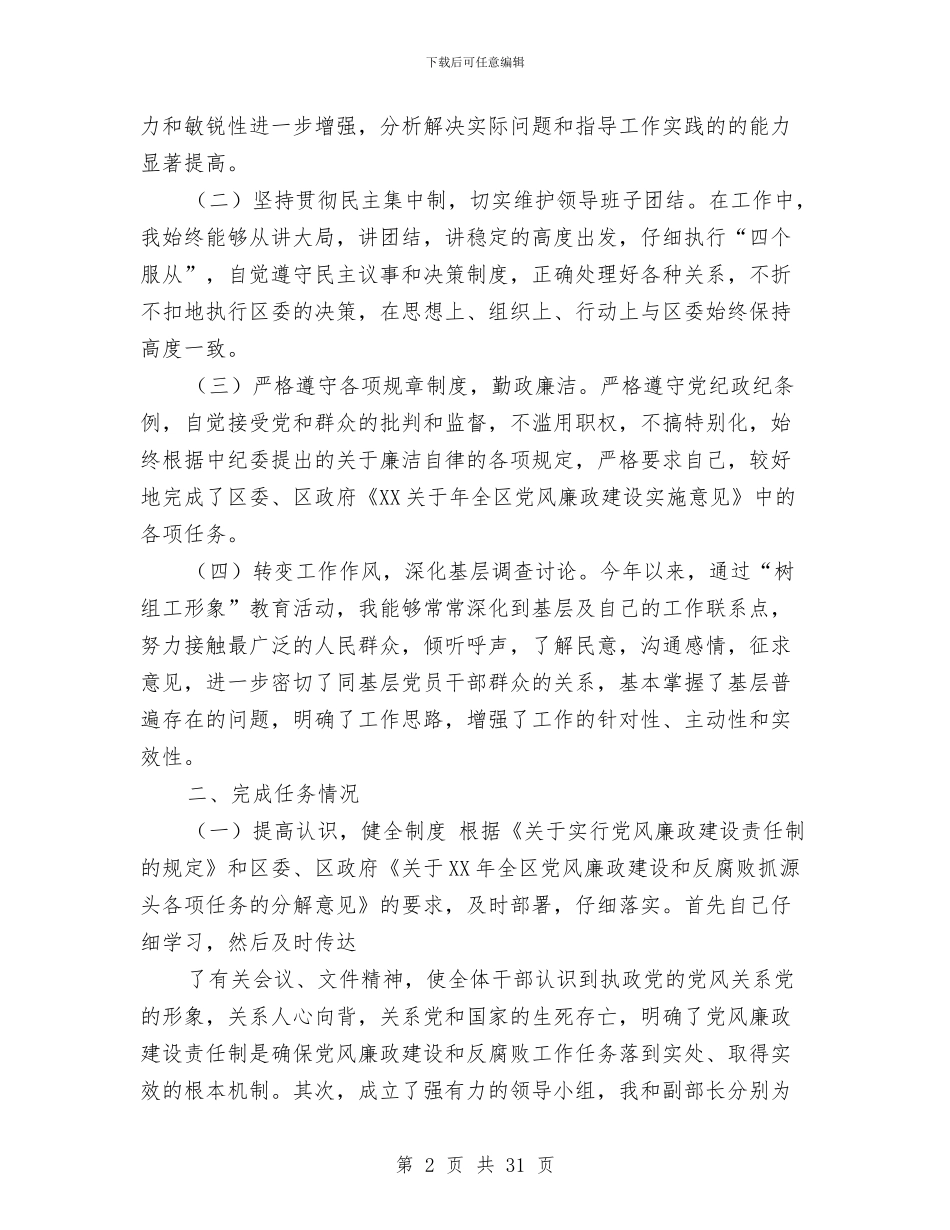 组织部长述职述廉报告与组织部门年度工作总结(多篇范文)汇编_第2页