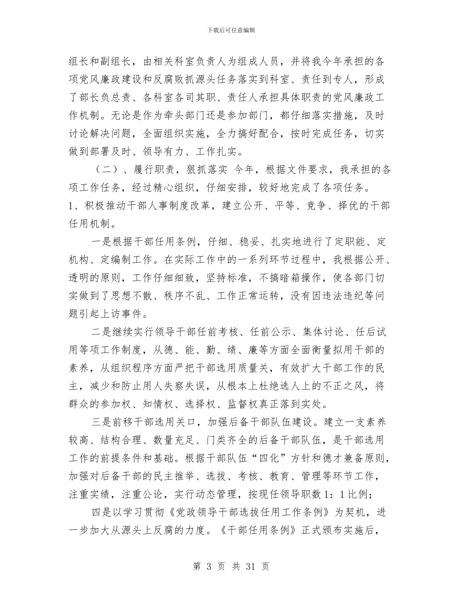 组织部长述职述廉报告与组织部门年度工作总结(多篇范文)汇编_第3页
