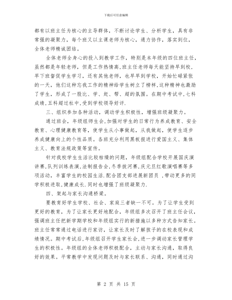 组长工作总结范文与织纺服装企业调查报告汇编_第2页