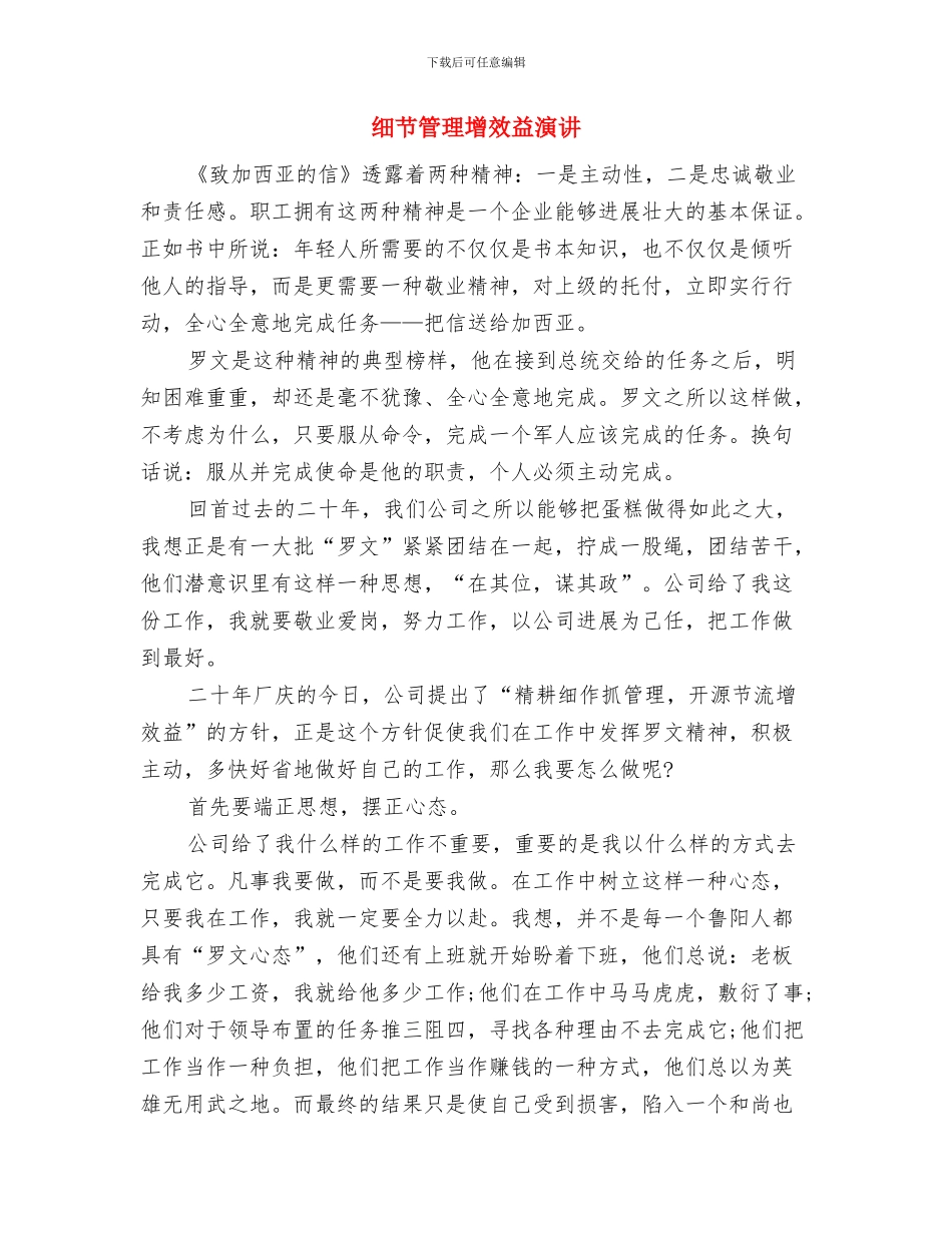 细节决定成败演讲稿与细节管理增效益演讲汇编_第3页