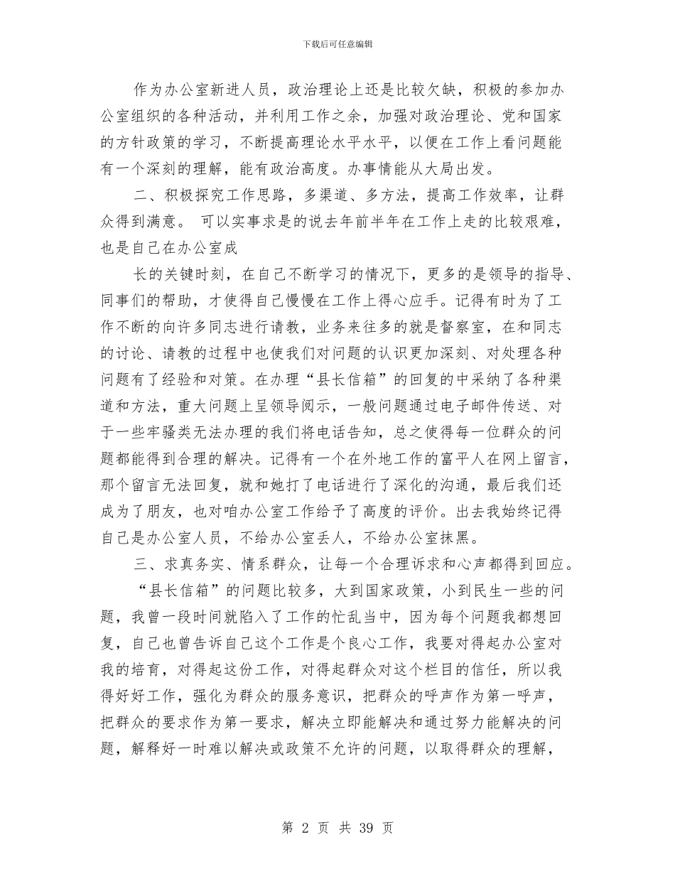 终个人廉政述职报告-述职报告与终个人述职报告汇编_第2页