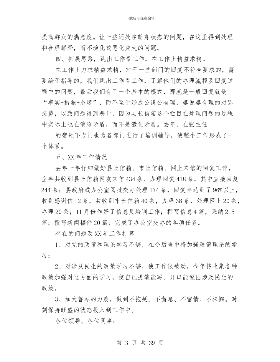 终个人廉政述职报告-述职报告与终个人述职报告汇编_第3页