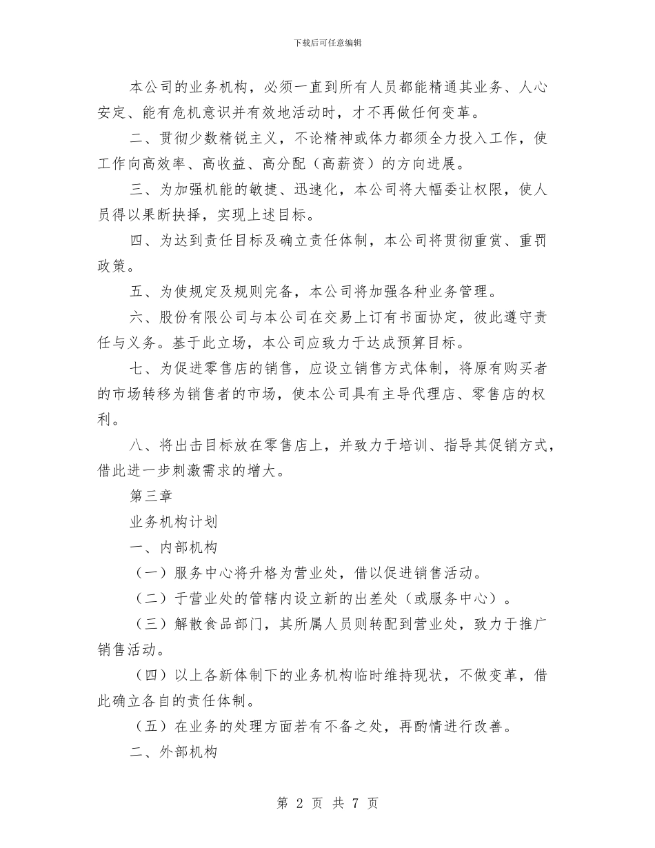 细谈个人销售计划书与经典2024出纳工作计划范文汇编_第2页