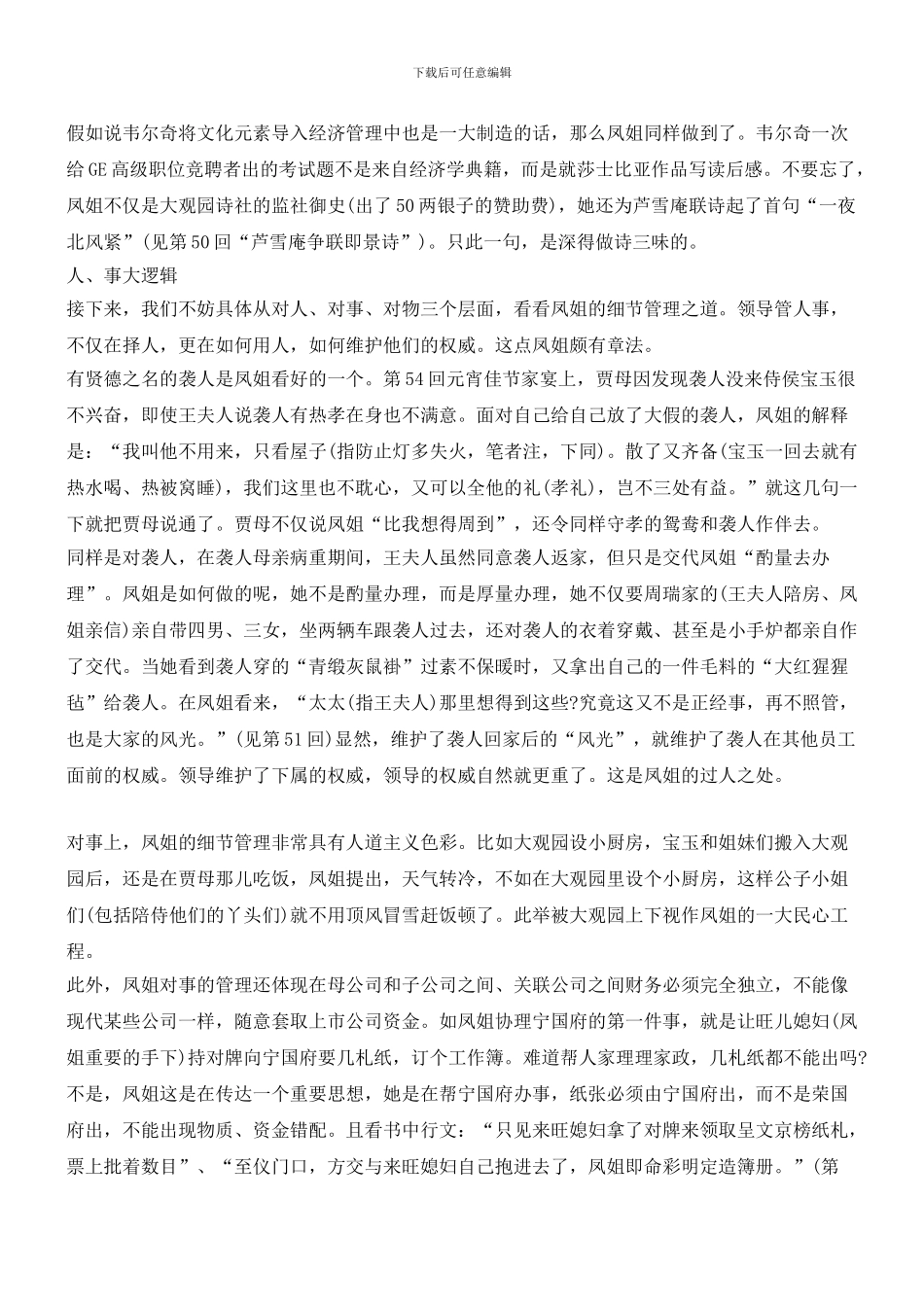 细节管理：杰克_第2页