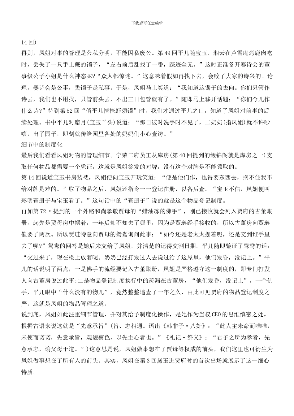 细节管理：杰克_第3页