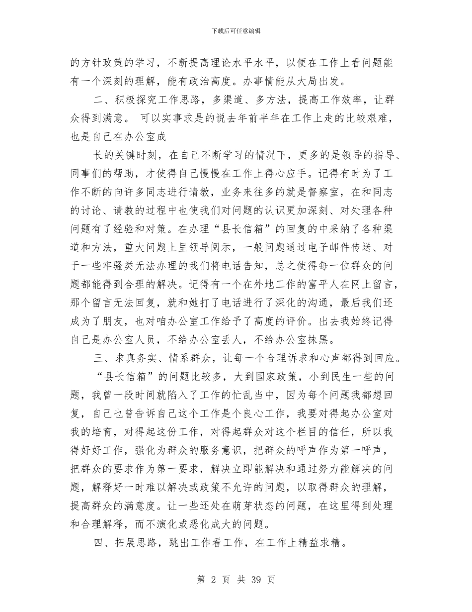 终个人廉政述职报告_第2页