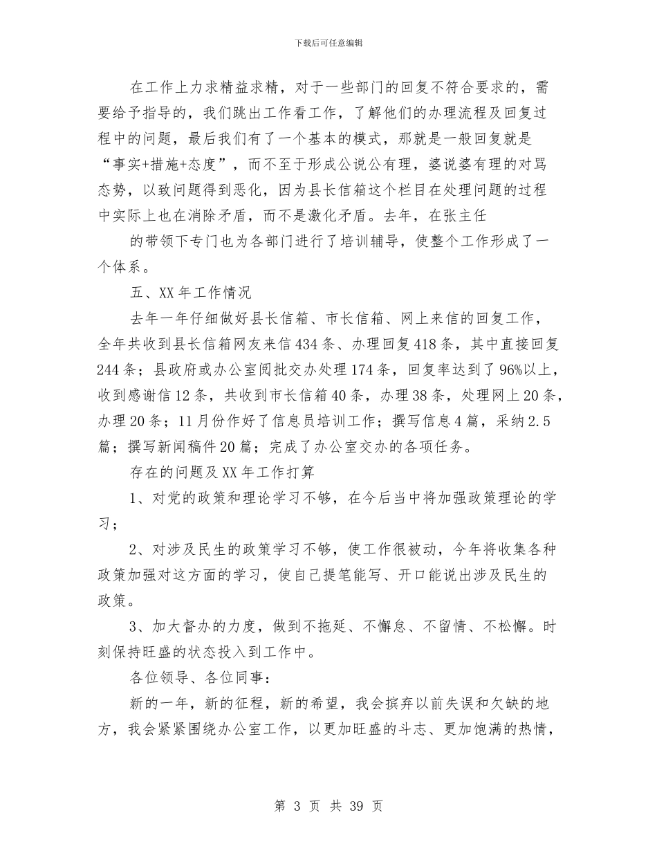 终个人廉政述职报告_第3页