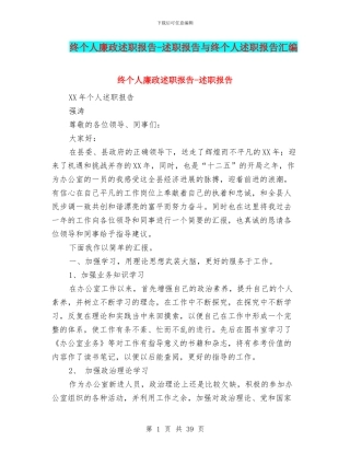 终个人廉政述职报告