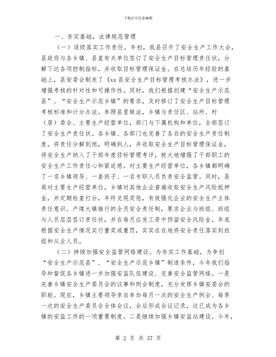 终会计工作总结与终党风廉政建设工作报告_第2页