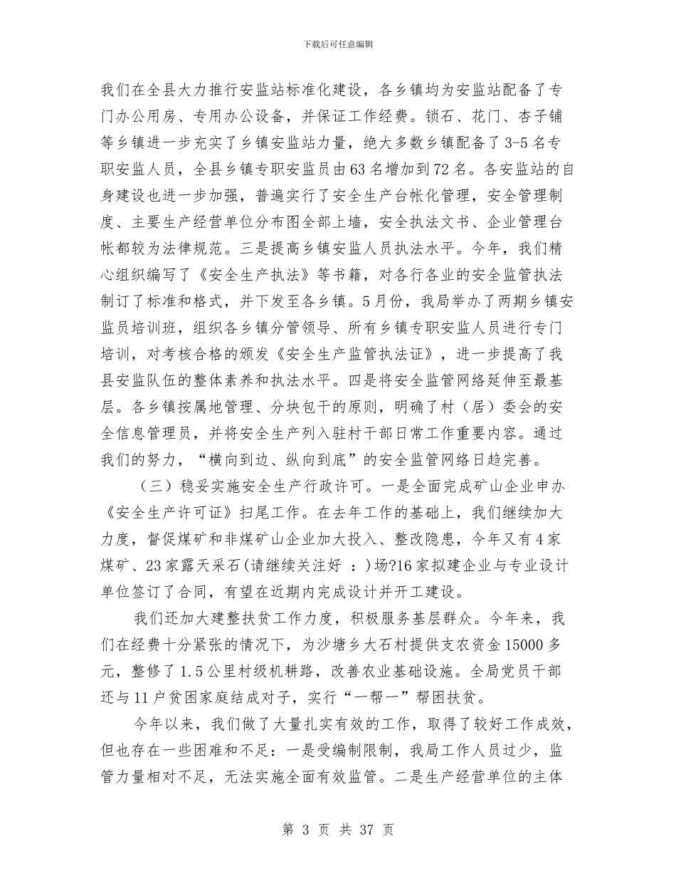 终会计工作总结与终党风廉政建设工作报告_第3页