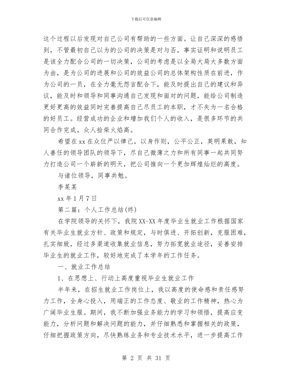 终个人销售工作总结与终党风廉政建设工作报告_第2页