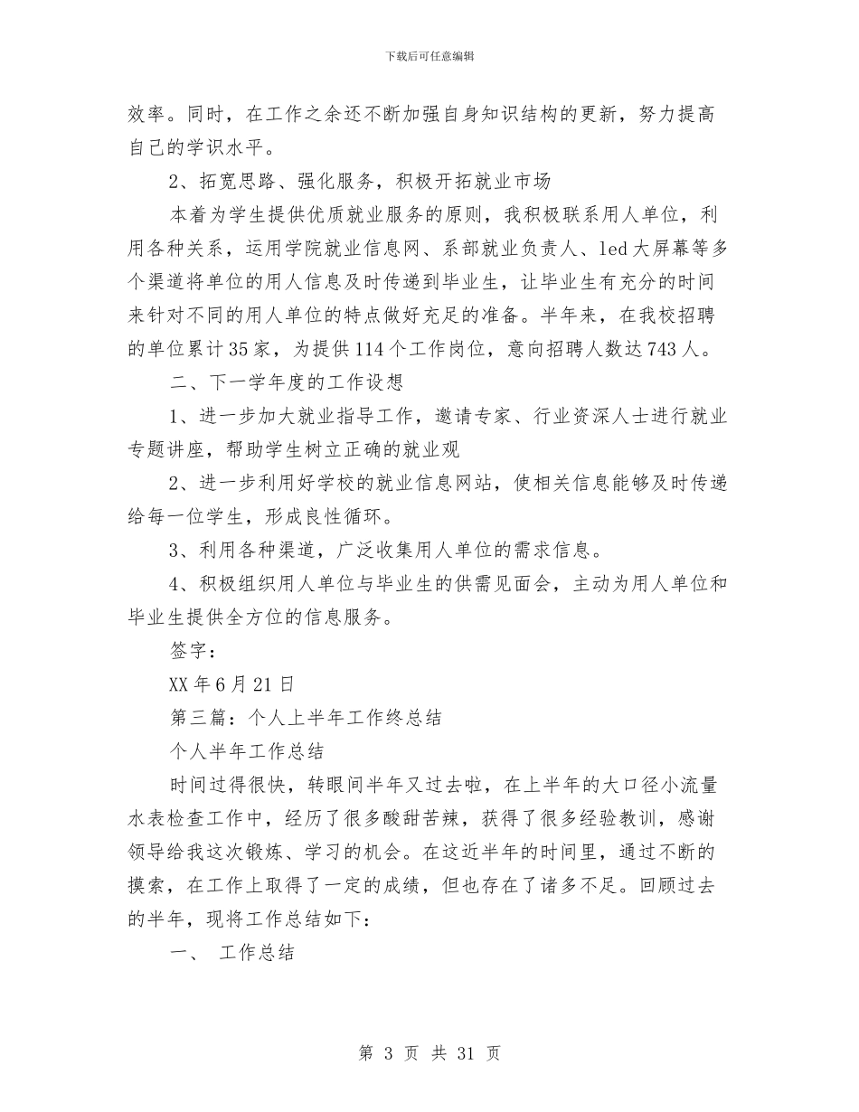 终个人销售工作总结与终党风廉政建设工作报告_第3页