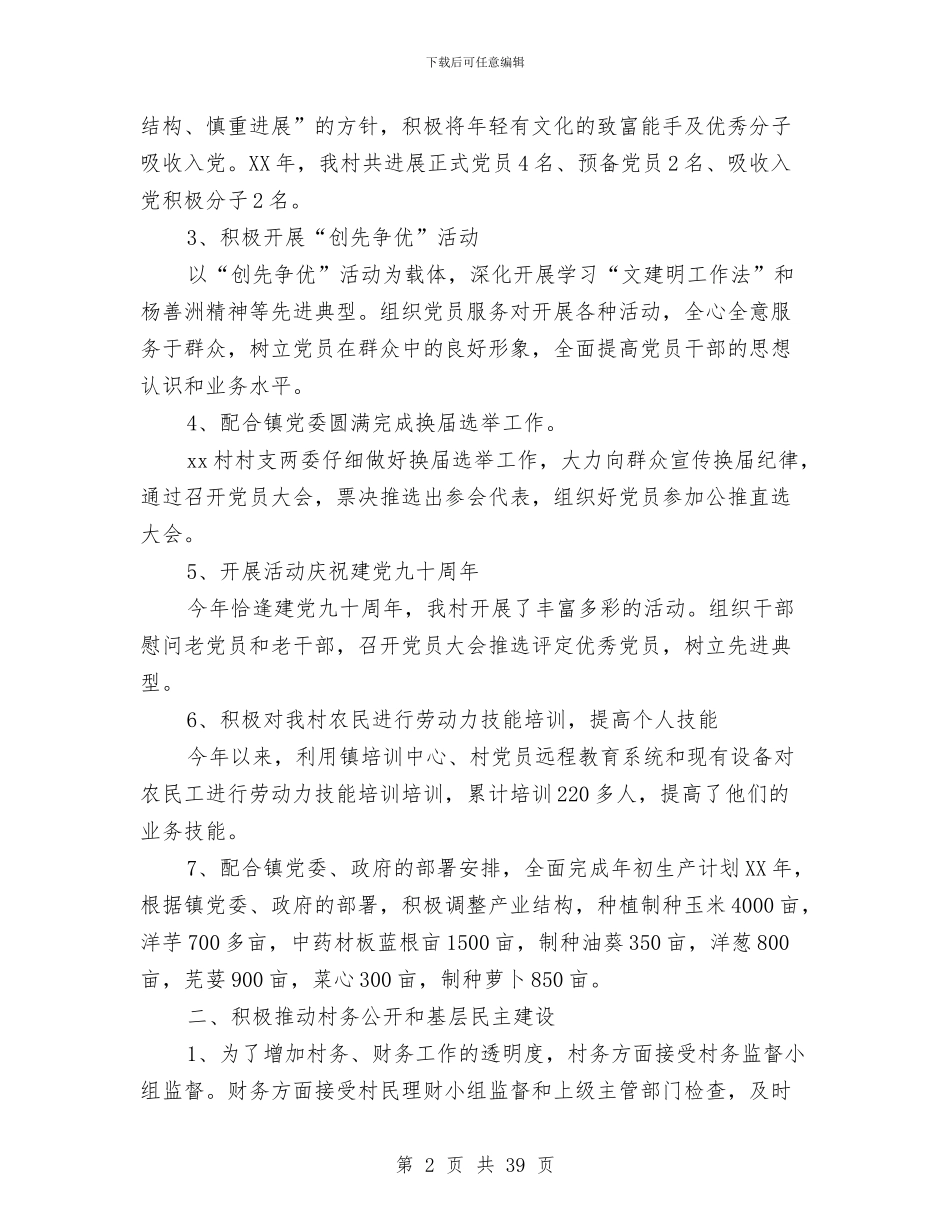 终党建工作总结与终党风廉政建设工作报告_第2页