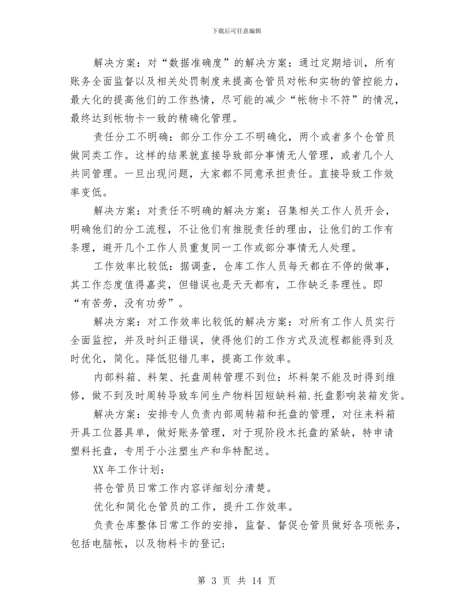 组长试用期工作总结与织纺服装企业调查报告汇编_第3页