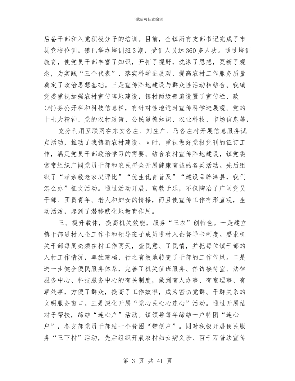 终农村党建工作总结与终安全工作总结(多篇范文)汇编_第3页