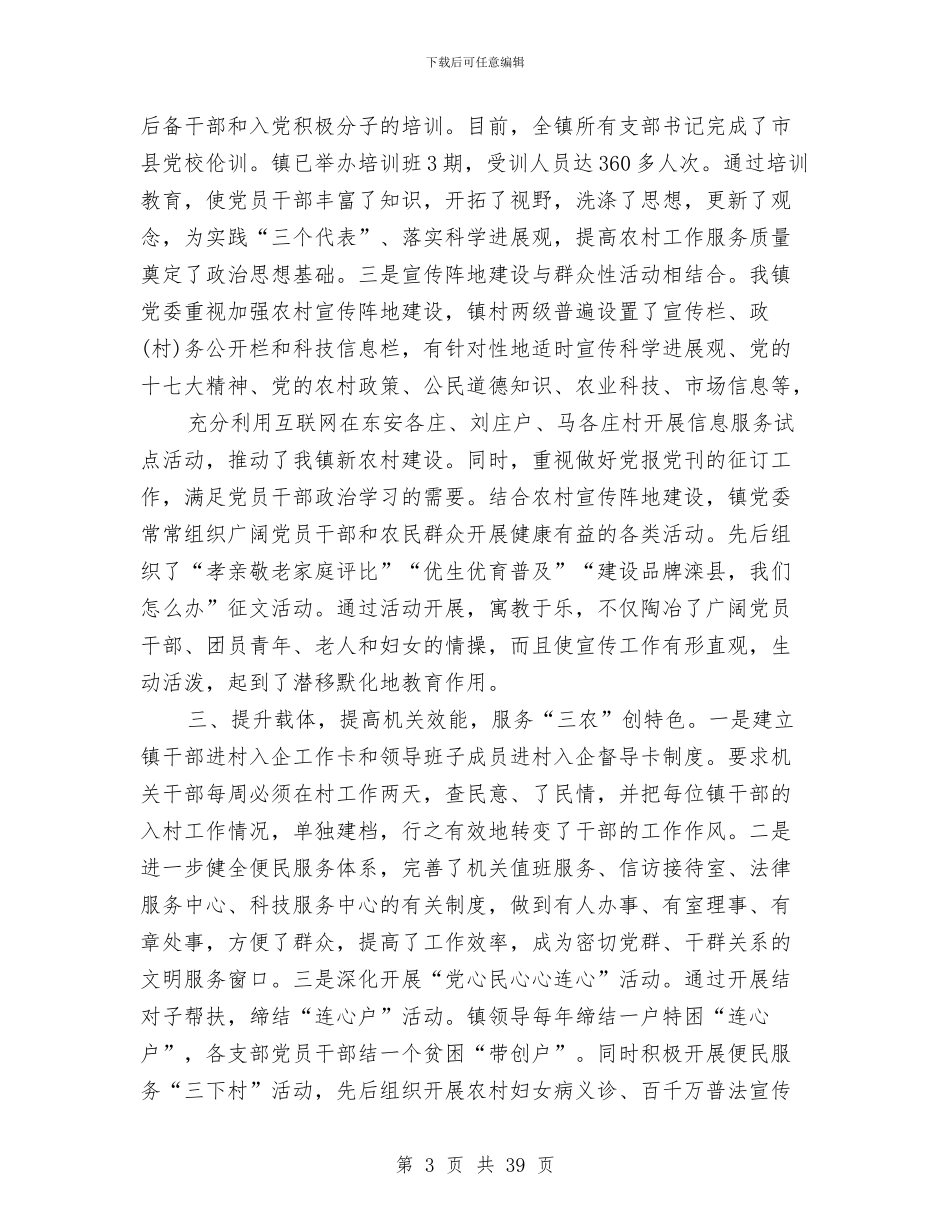 终农村党建工作总结与终工作总结(多篇范文)汇编_第3页